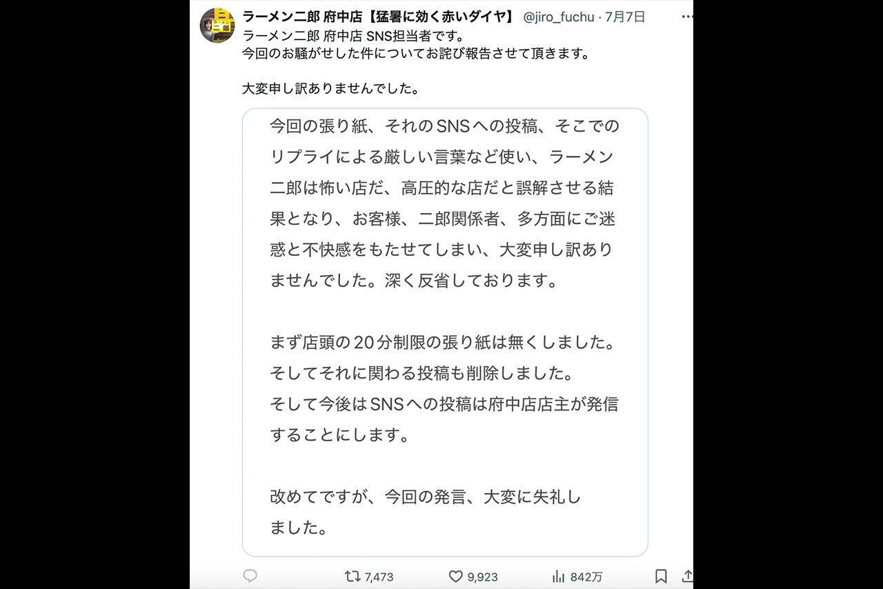 投稿を詫びるラーメン二郎府中店（公式Xより）
