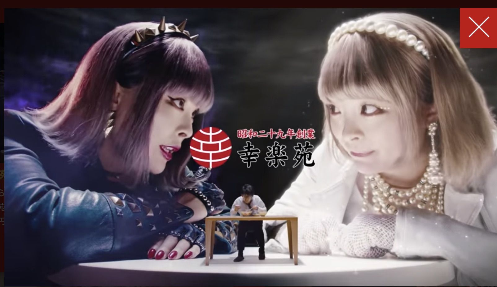 きゃりーぱみゅぱみゅが出演、幸楽苑のCM（ユーチューブより）