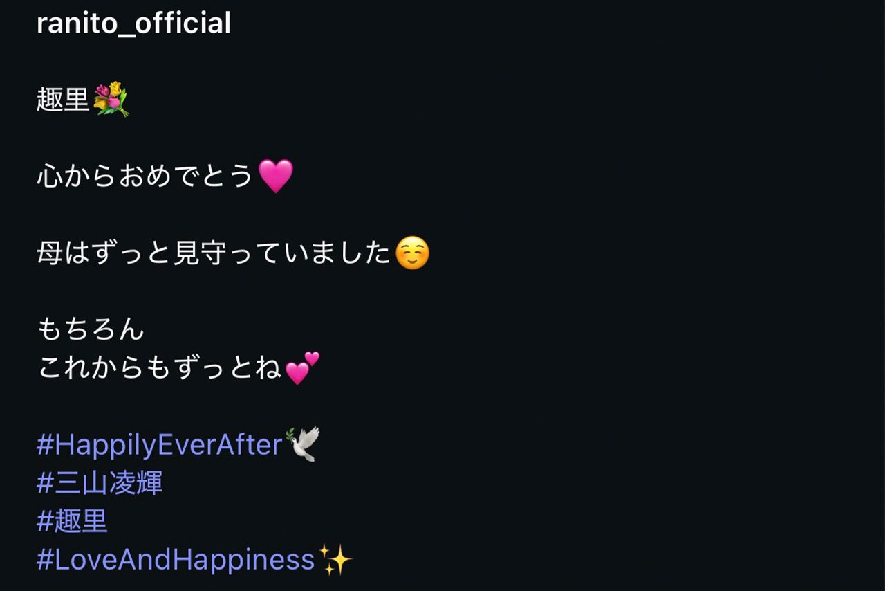 愛娘の趣里の結婚に、祝福のメッセージを寄せた伊藤蘭のインスタグラム