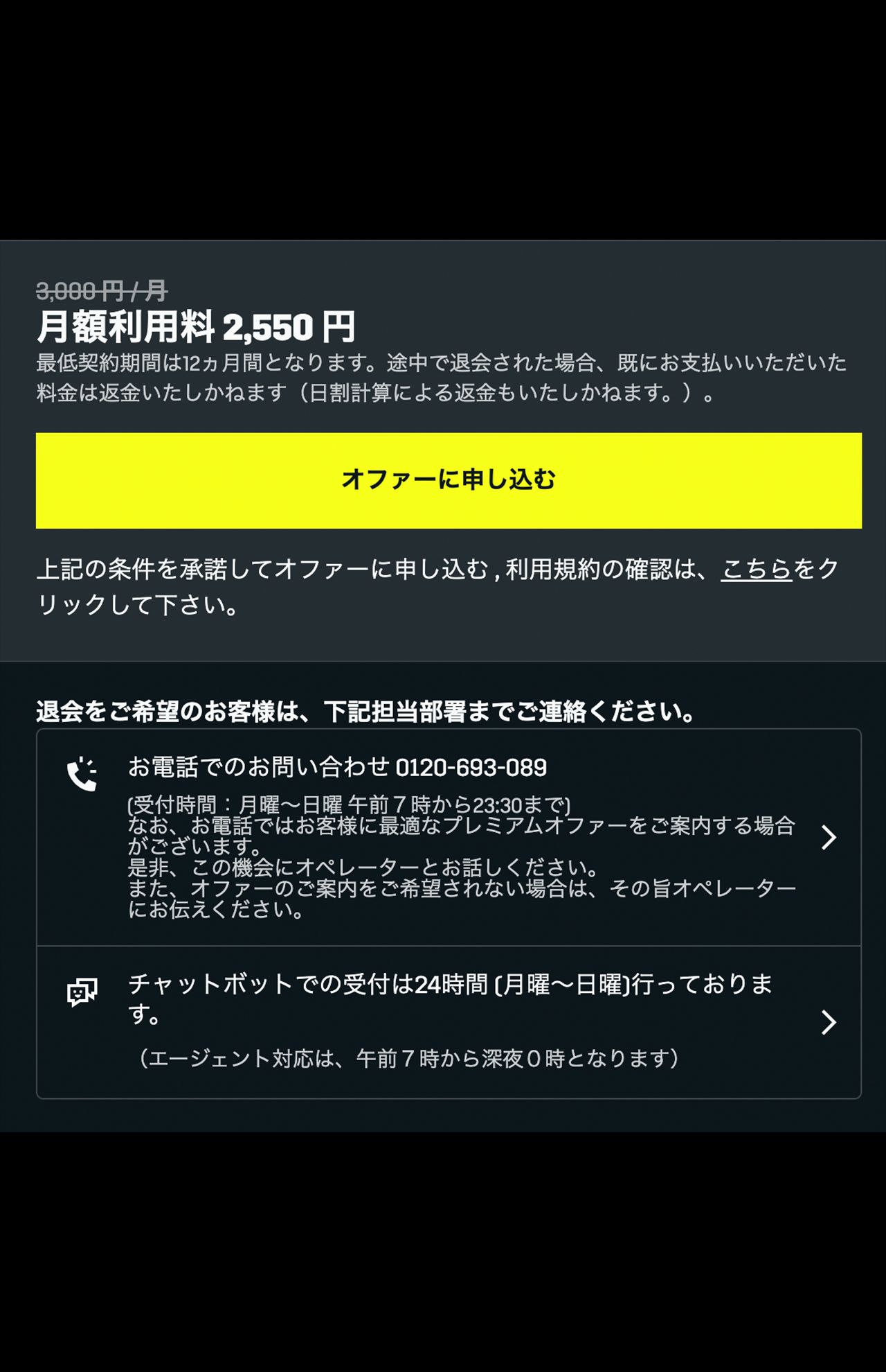 ウェブ上で簡単に解約することはできず、電話かチャットを通す必要があり、面倒を強いられる
