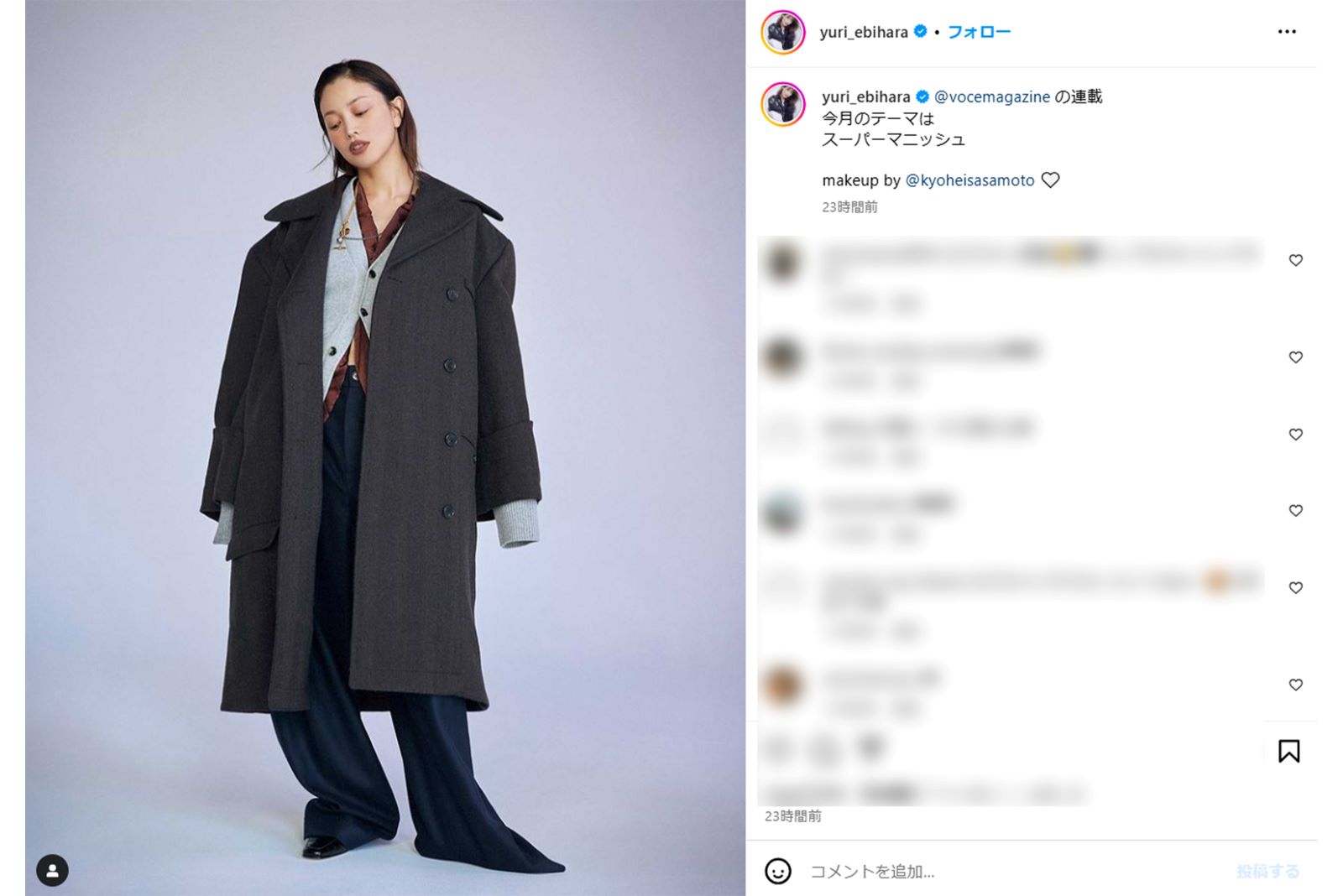 激変が話題となったエビちゃんこと蛯原友里（本人インスタグラムより）