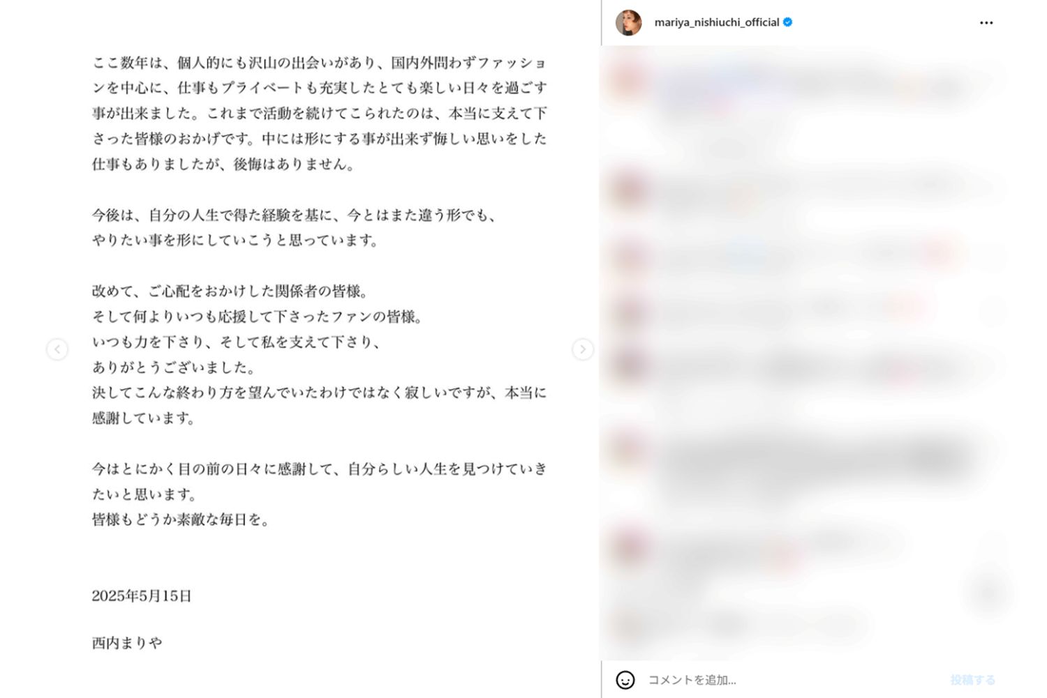 西内まりやのインスタには激励コメントが多く寄せられている（本人インスタグラムより）