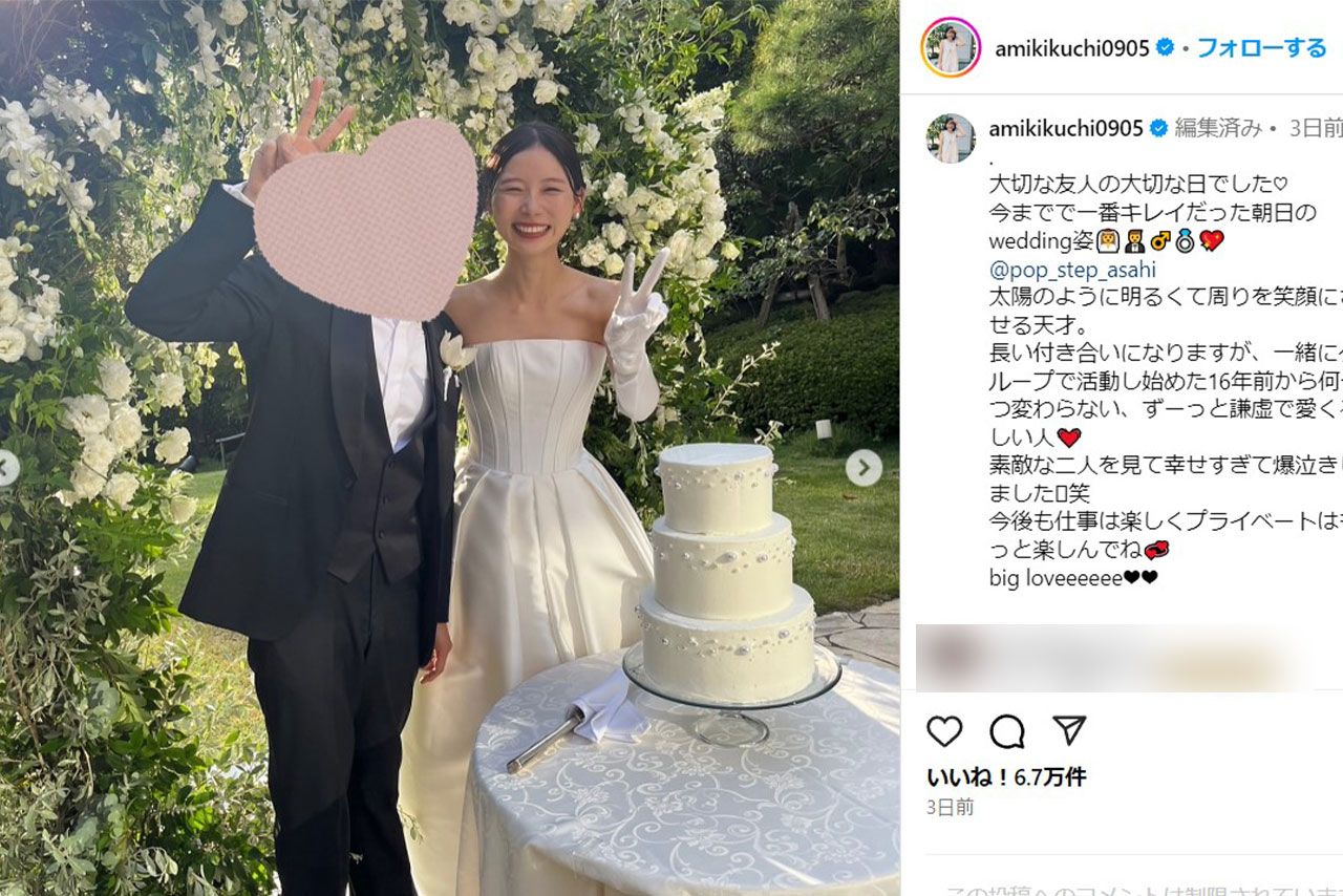 朝日奈央の結婚式の様子（菊地亜美のインスタグラムより）