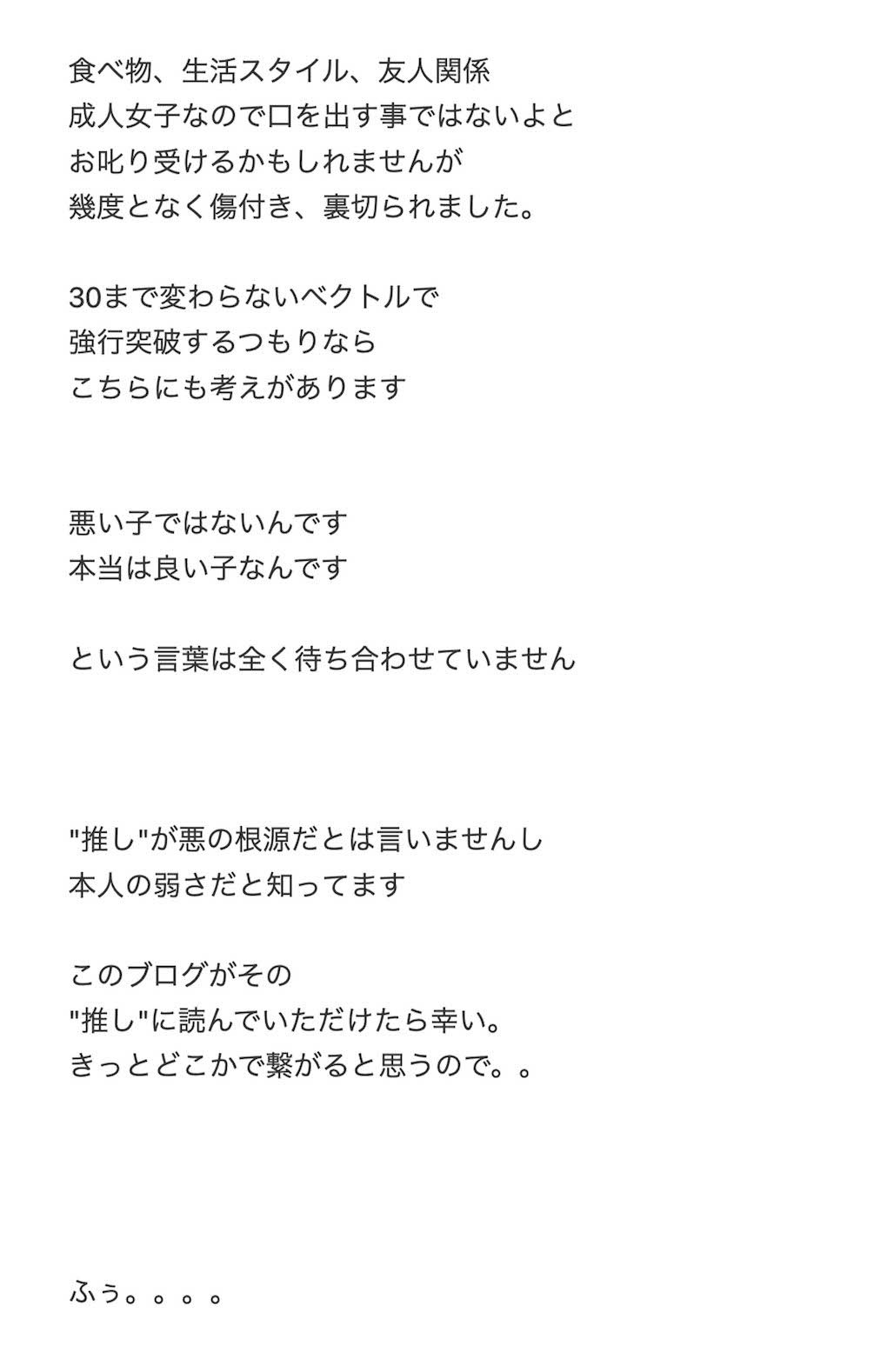 激辛ラーメンを食べた娘に対して怒りの文章を投稿した元おニャン子クラブの内海和子（本人のブログより）