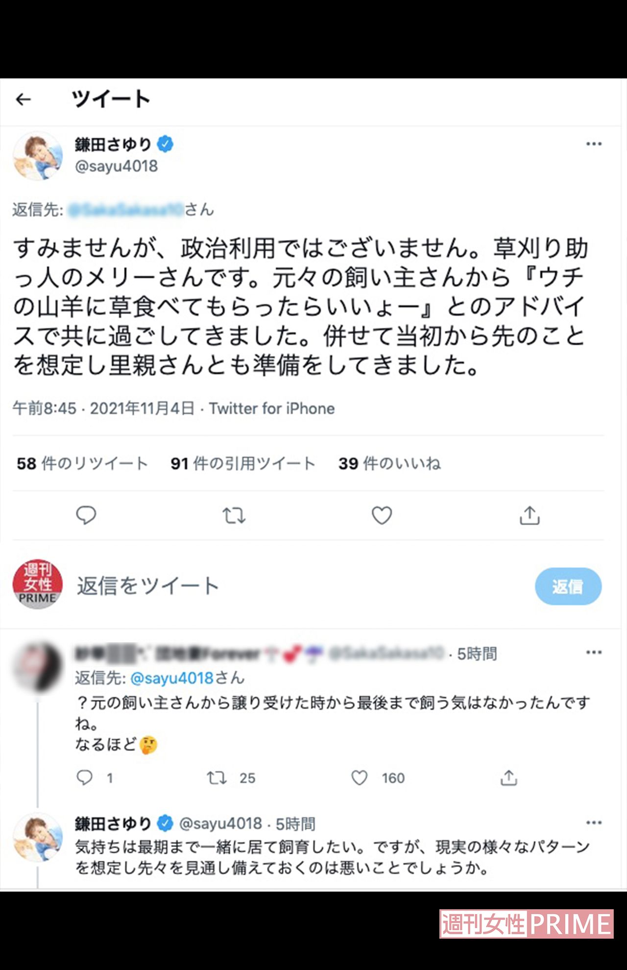 鎌田氏はツイッターで、批判に対して強く反論した