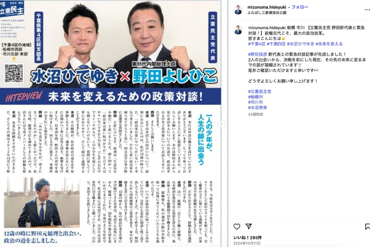 ヤジ騒動後にコメント欄を閉鎖した立憲民主党・水沼秀幸衆院議員（公式インスタグラムより）