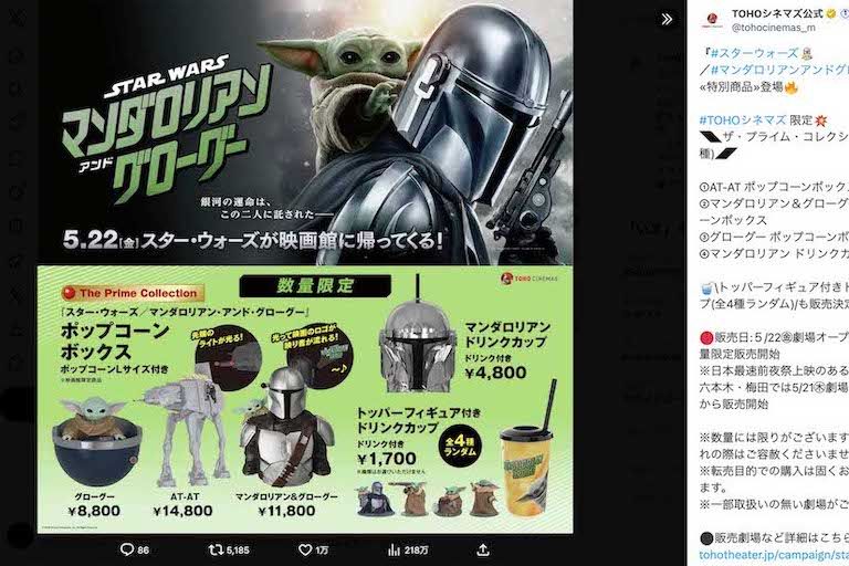 映画『スター・ウォーズ／マンダロリアン・アンド・グローグー』の数量限定グッズ。「ポップコーンボックス（3種）」は8800円〜1万4800円と高額だが即完売、転売が横行する事態に（映画公式Xより）