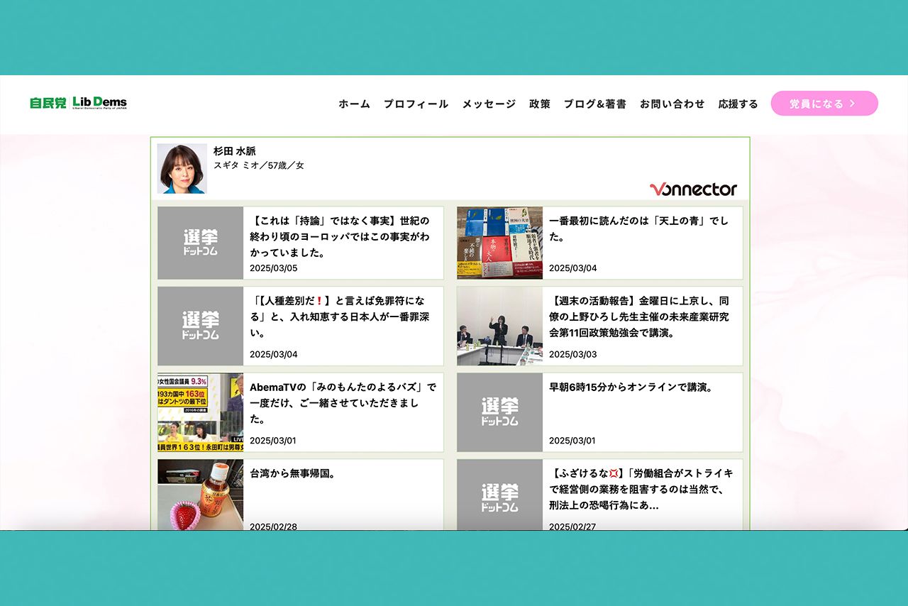 ブログやSNSなどでも積極的に発信している杉田水脈議員（公式サイトより）
