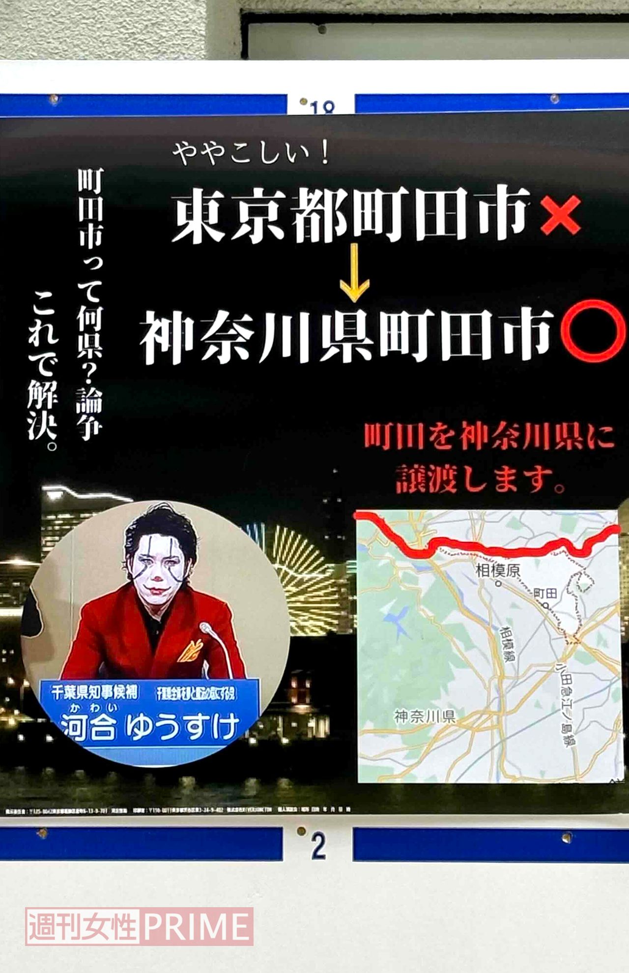 さまざまなバリエーションがあった、河合氏の選挙ポスター（画像は河合氏提供）