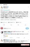 鎌田氏はツイッターで、批判に対して強く反論した