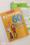 テキストとして利用されている『ひとり暮らしハンドブック 巣立ちのための60のヒント』