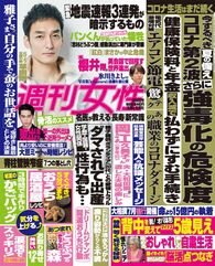 今週発売『週刊女性』6/2号の表紙と中身はコチラ!
