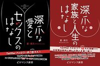 コブクロdisり芸で人気沸騰、アルファツイッタラー“深爪”さんに直撃