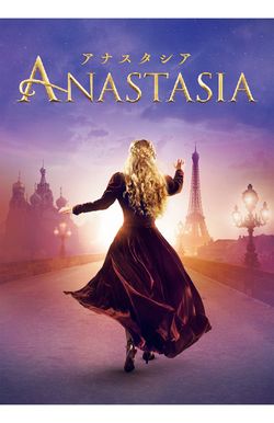 『アナスタシア』　(c)FujiTelevisionNetwork,Inc.Allrightsreserved