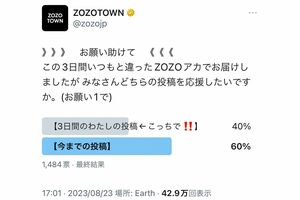 会社の名前を利用して承認欲求を満たさないで」ZOZOTOWNの公式SNSが