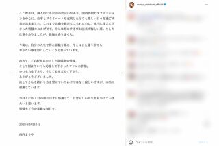 西内まりやのインスタには激励コメントが多く寄せられている（本人インスタグラムより）