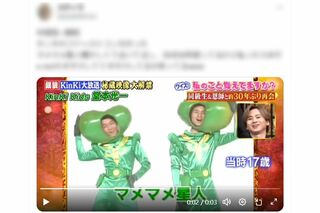 SNSで拡散されているKinKi Kidsのマメマメ星人