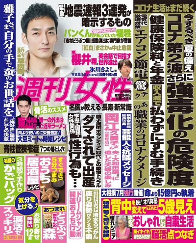 今週発売『週刊女性』6/2号の表紙と中身はコチラ！