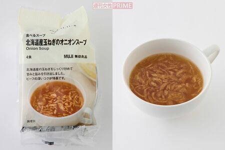 北海道産玉ねぎのオニオンスープ