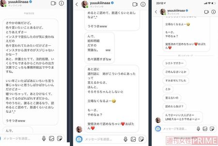 木下優樹菜がタピオカ店オーナーに送りつけたDM。『事務所総出でやりますね』など脅迫ともとれる