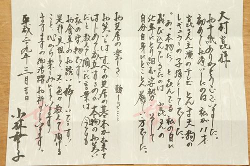 【小林幸子さんから・大村崑さんへ／お返事（往復書簡）】