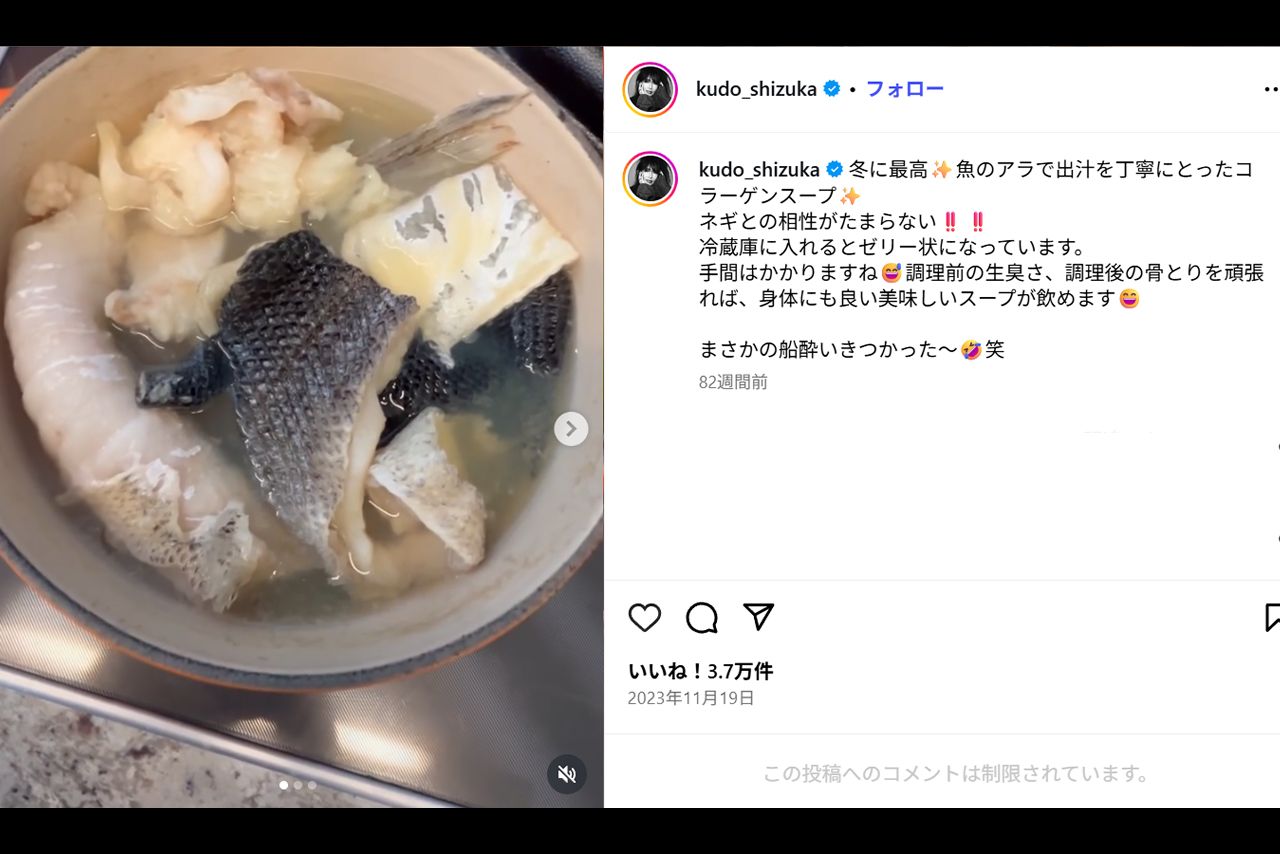 「まずそう」というコメントが寄せられた工藤静香のアラ汁（本人インスタグラムより）