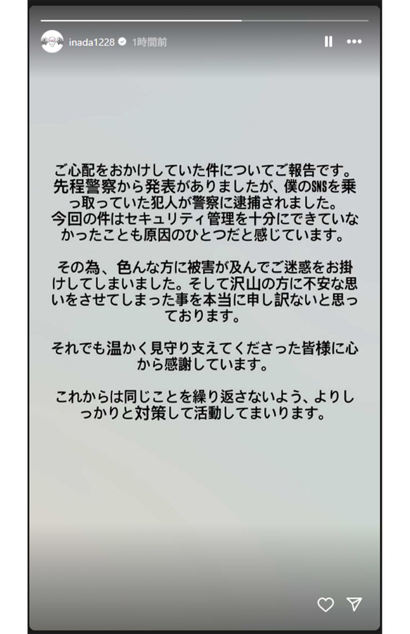 乗っ取り犯が逮捕後、インスタグラムを更新したアインシュタイン・稲田（本人インスタグラムより）