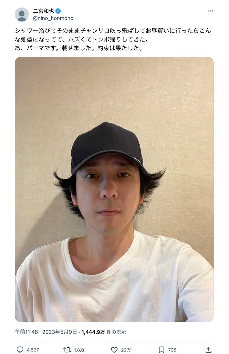 ノーメイクとみられ、Tシャツも首元が乱れている写真を投稿した二宮和也（本人のXより）