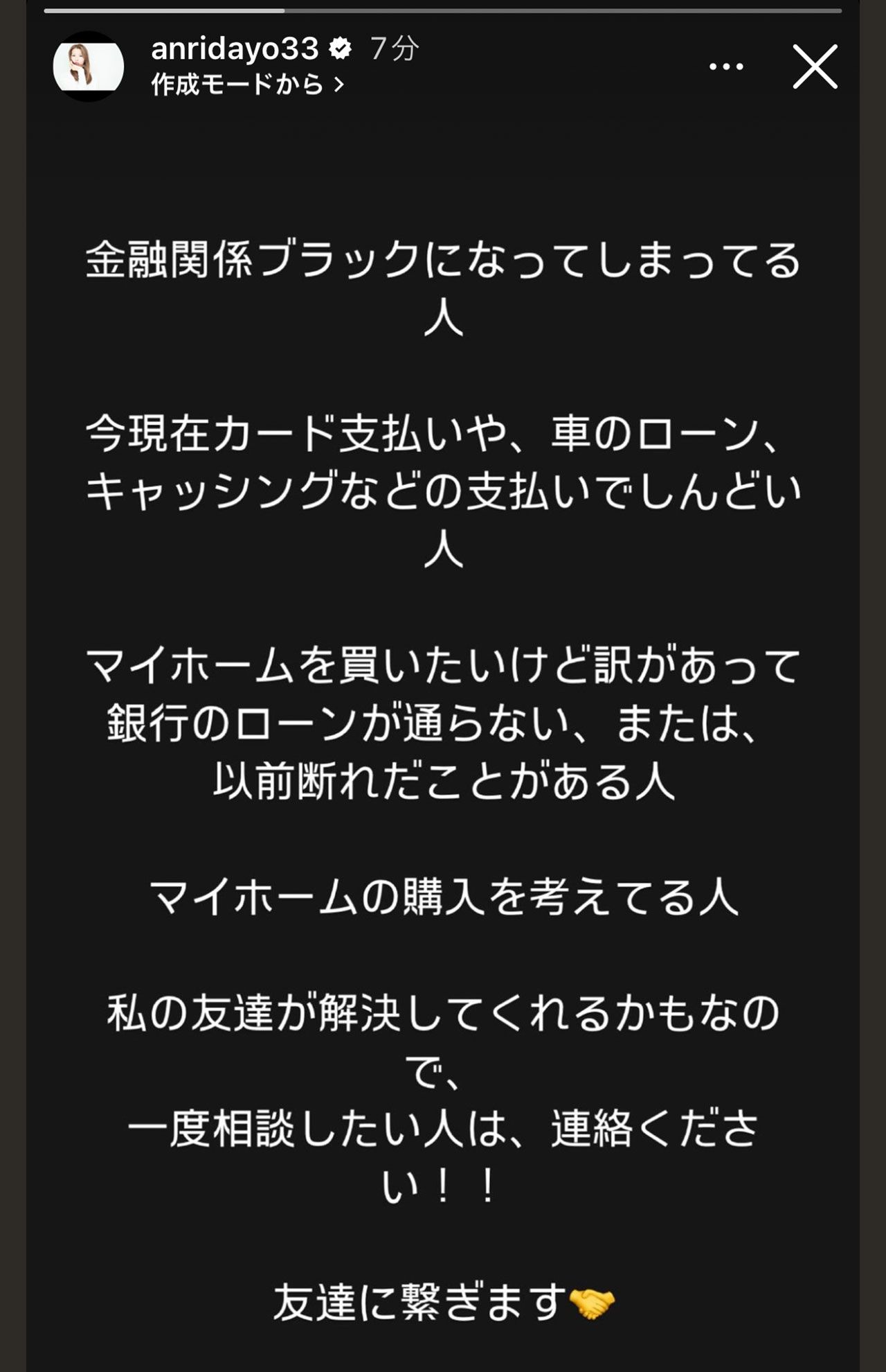 坂口杏里が自身のインスタグラムのストーリーに投稿した内容