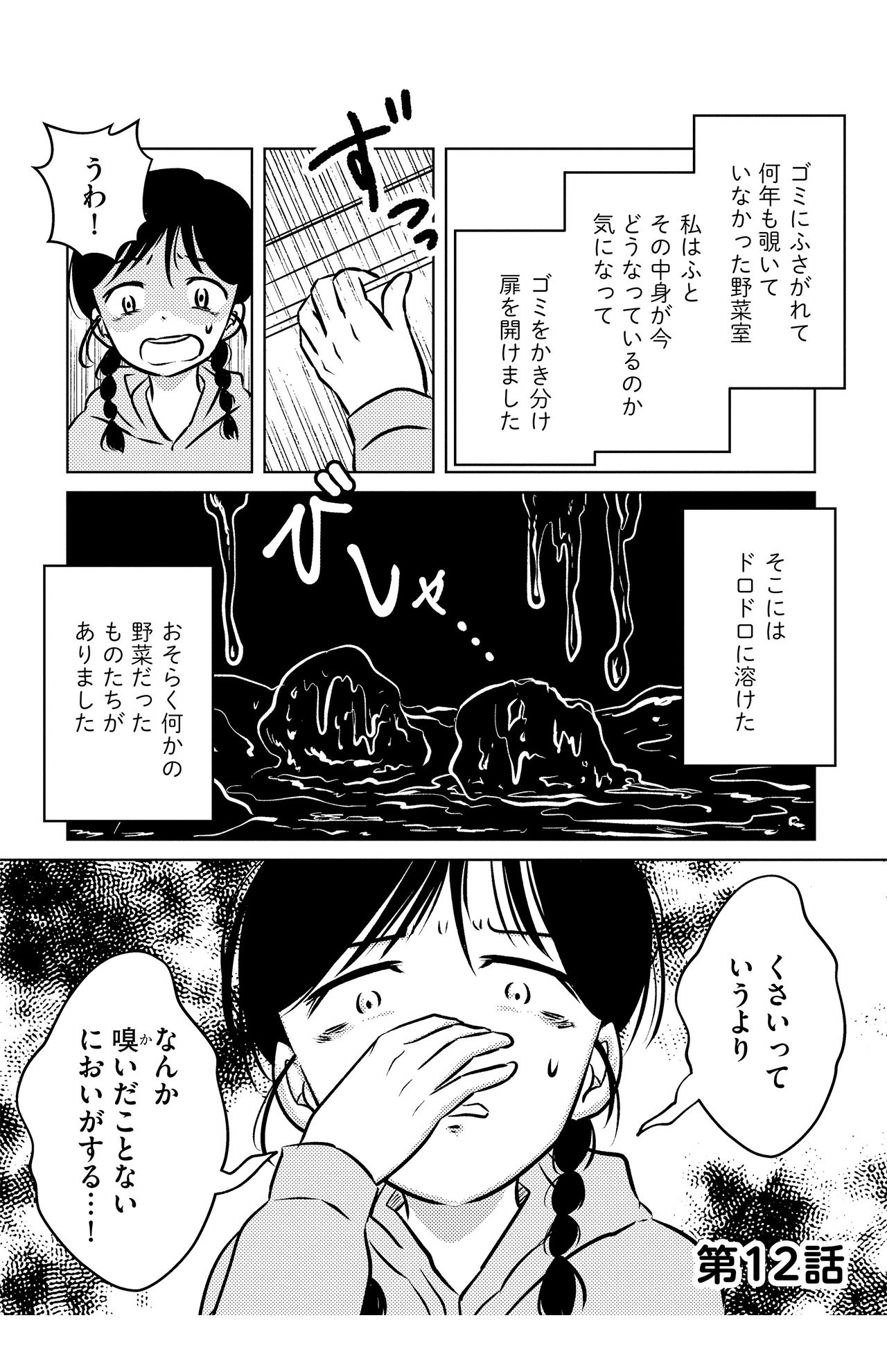 東大卒作家の半自伝的、毒親との共依存ものがたり 『汚部屋そだちの東大生』