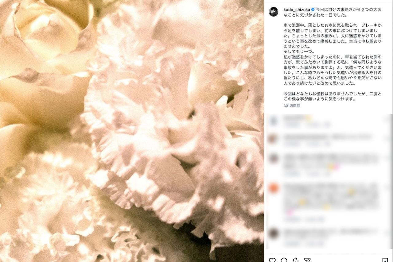 2020年11月17日に接触事故を自ら報告していた工藤静香（公式インスタグラムより）