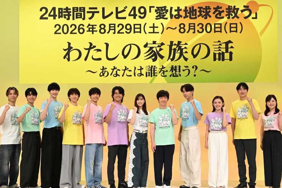 『24時間テレビ49』出演者たち（日本テレビの公式サイトより）