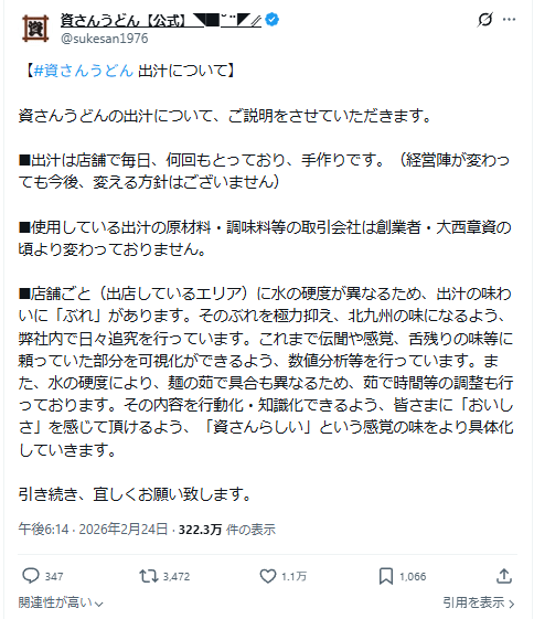 出汁の説明を行った資さんうどん（公式Xより）