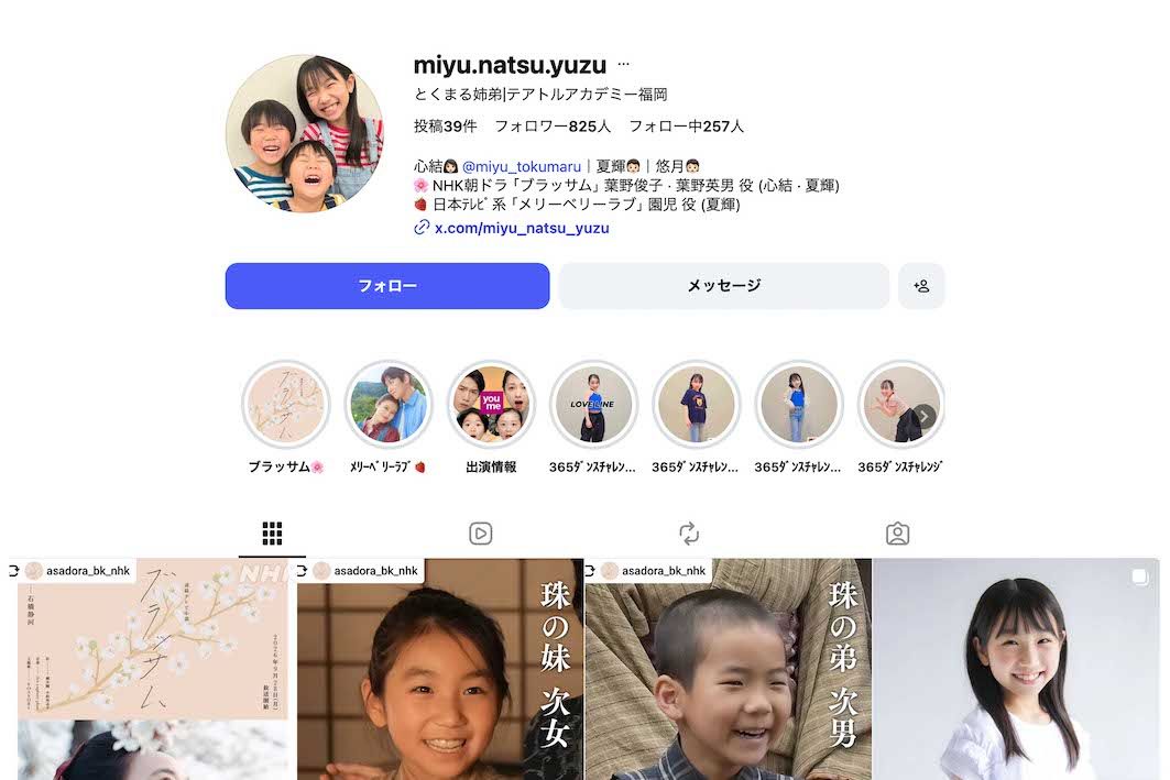 「とくまる姉弟」の公式インスタグラム