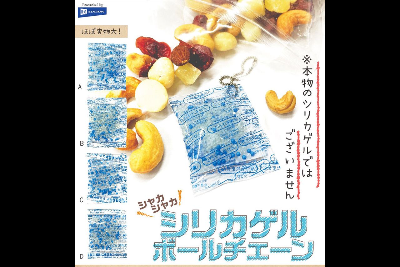 レインボーが発売した「シャカシャカシリカゲルボールチェーン」