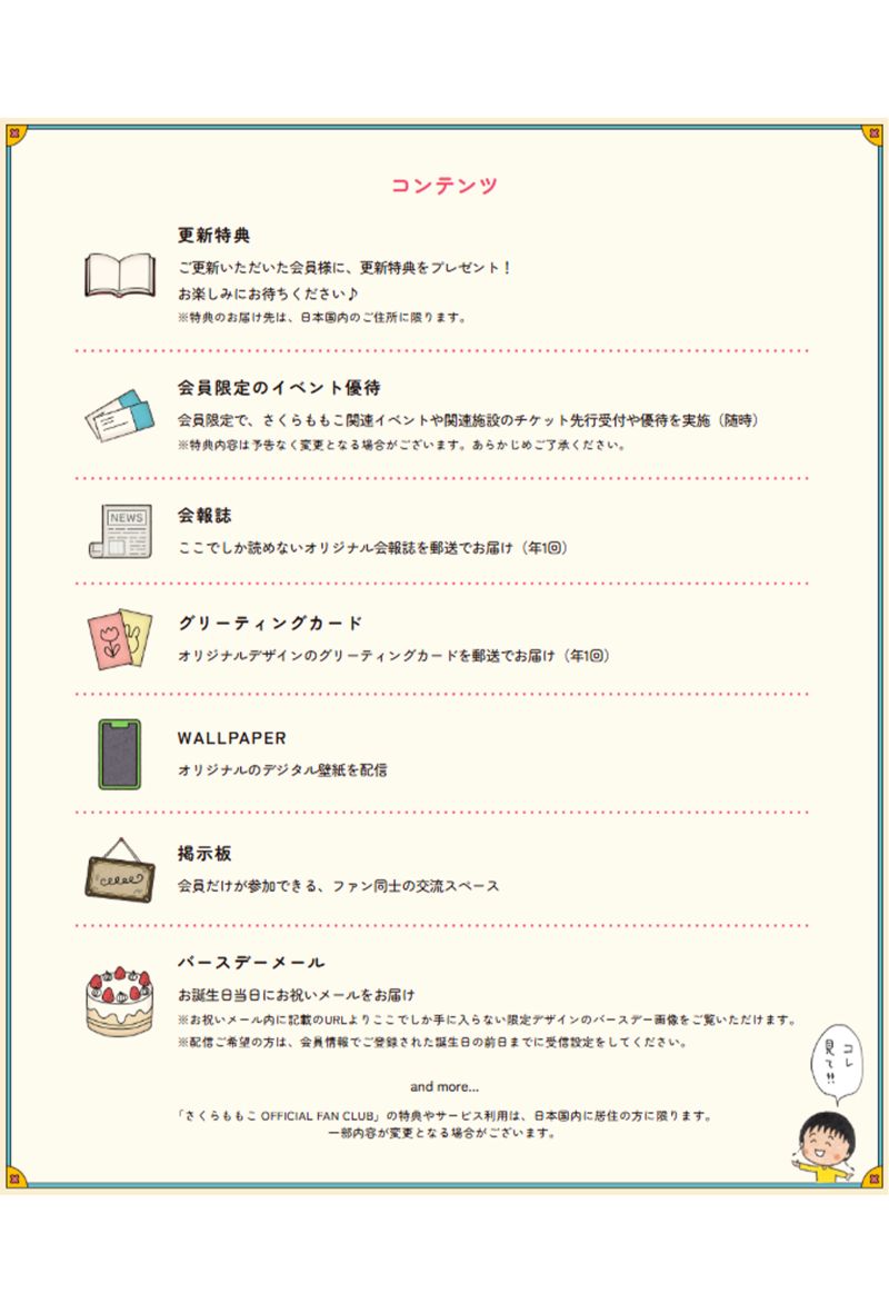 ファンクラブでできること（公式サイトより）