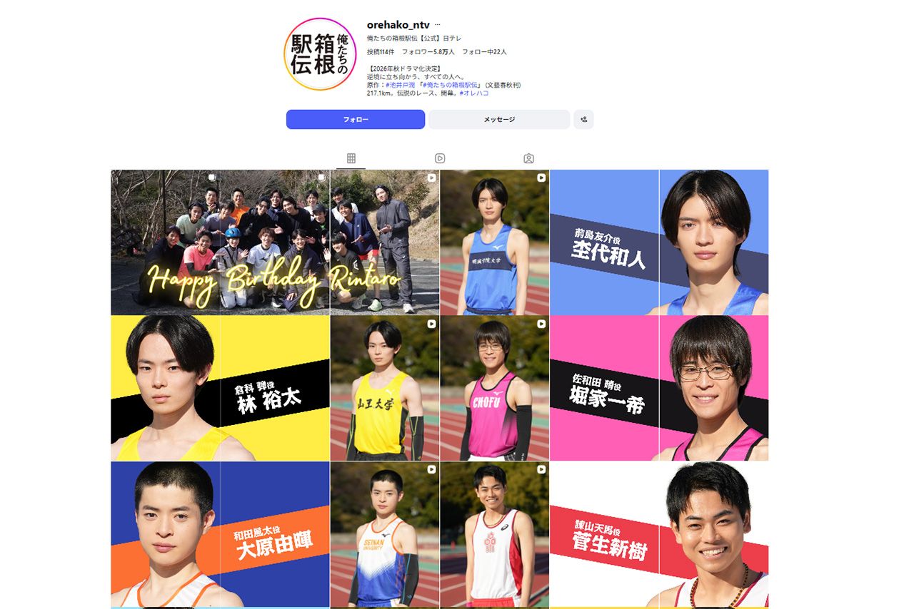 『俺たちの箱根駅伝』学生ランナー役に、ニチアサ出身の俳優が多いことが話題を呼んだ（公式SNSより）