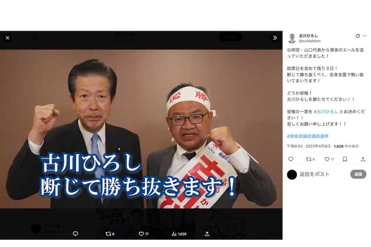 2023年の徳島県議会議員選挙の際、山口那津男氏からエールを送られる古川広志容疑者（本人のXより）