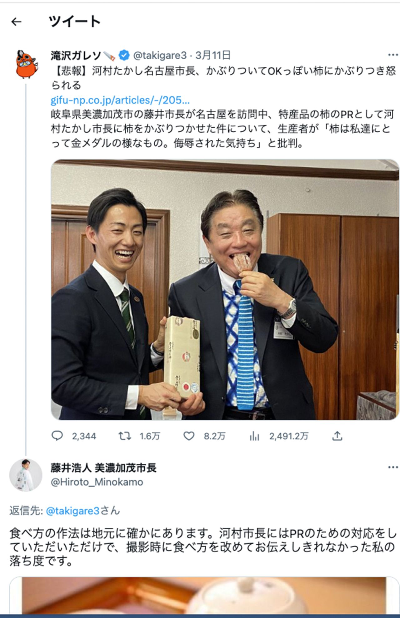 藤井浩人市長はインフルエンサーの滝沢ガレソ氏のツイートに反応するかたちで謝罪のリプライを飛ばした