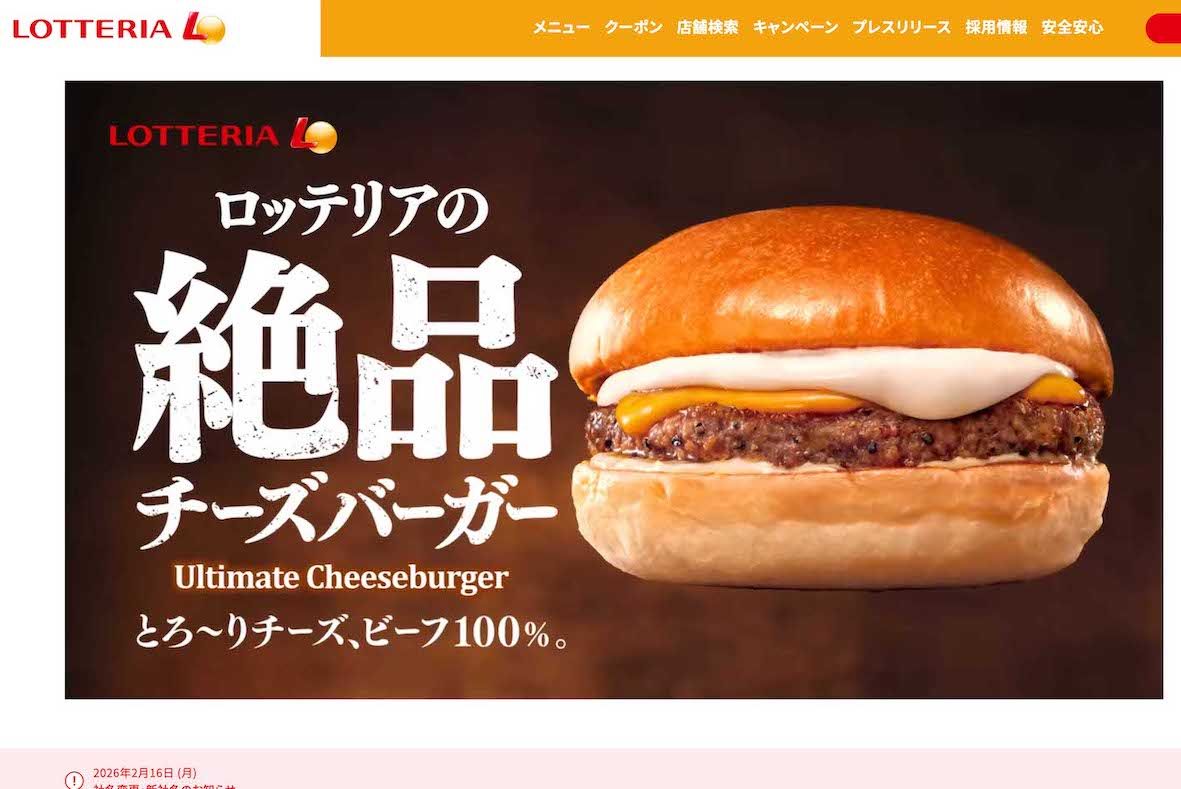 2026年3月31日をもって、その歴史に幕を閉じる『ロッテリア』（公式サイトより）