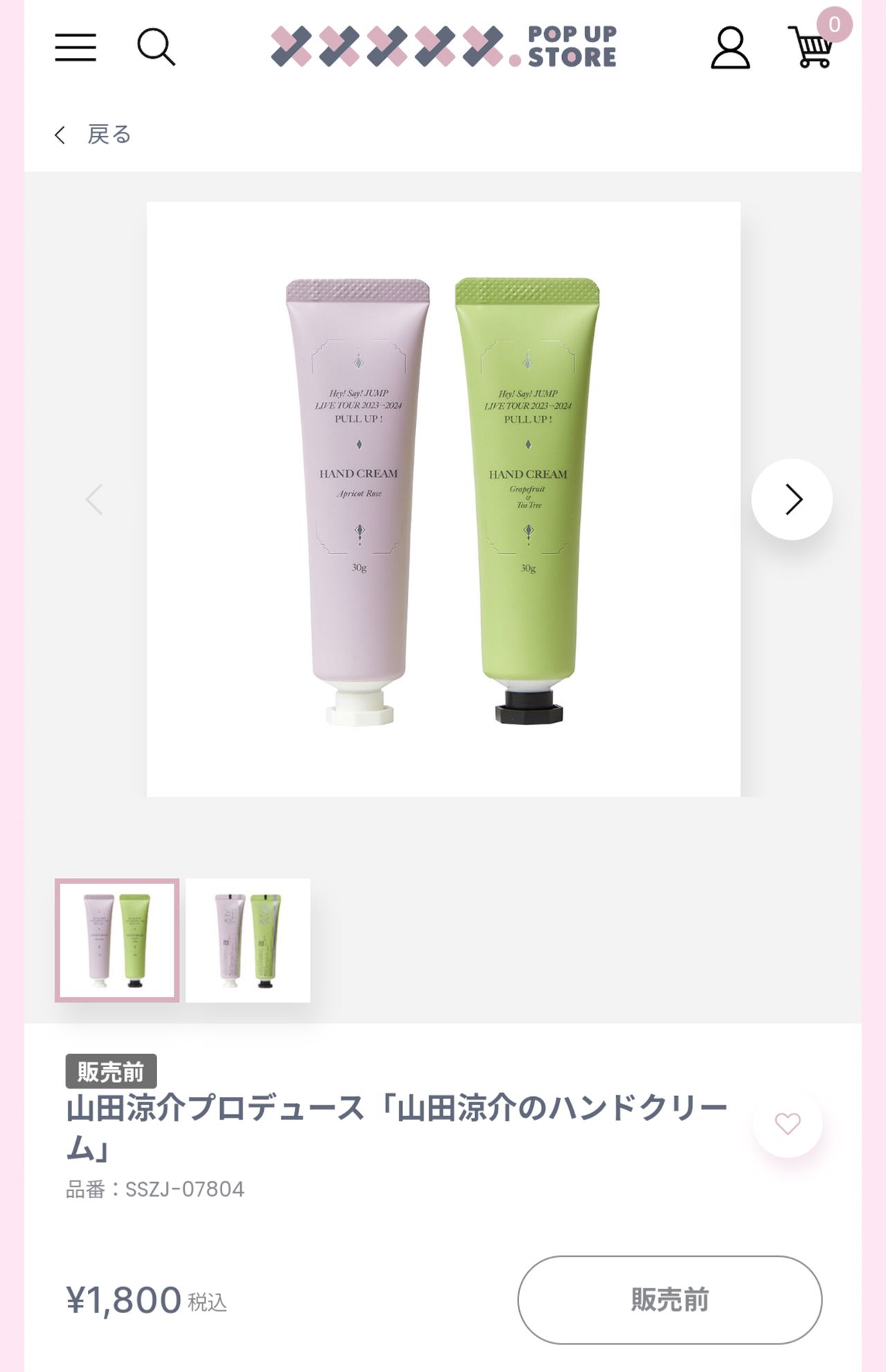 山田涼介プロデュースハンドクリームの定価は1800円ながら高額転売が続出している