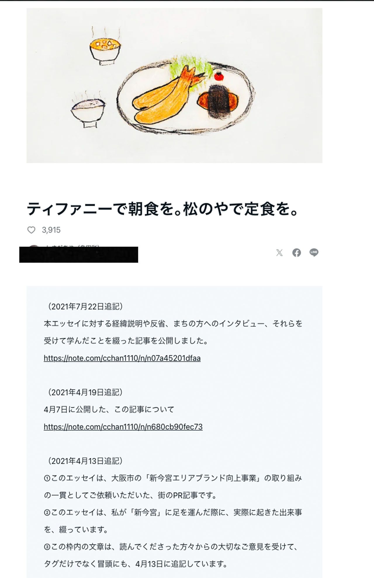 2021年に炎上した新今宮のホームレスとの「デート」コラム