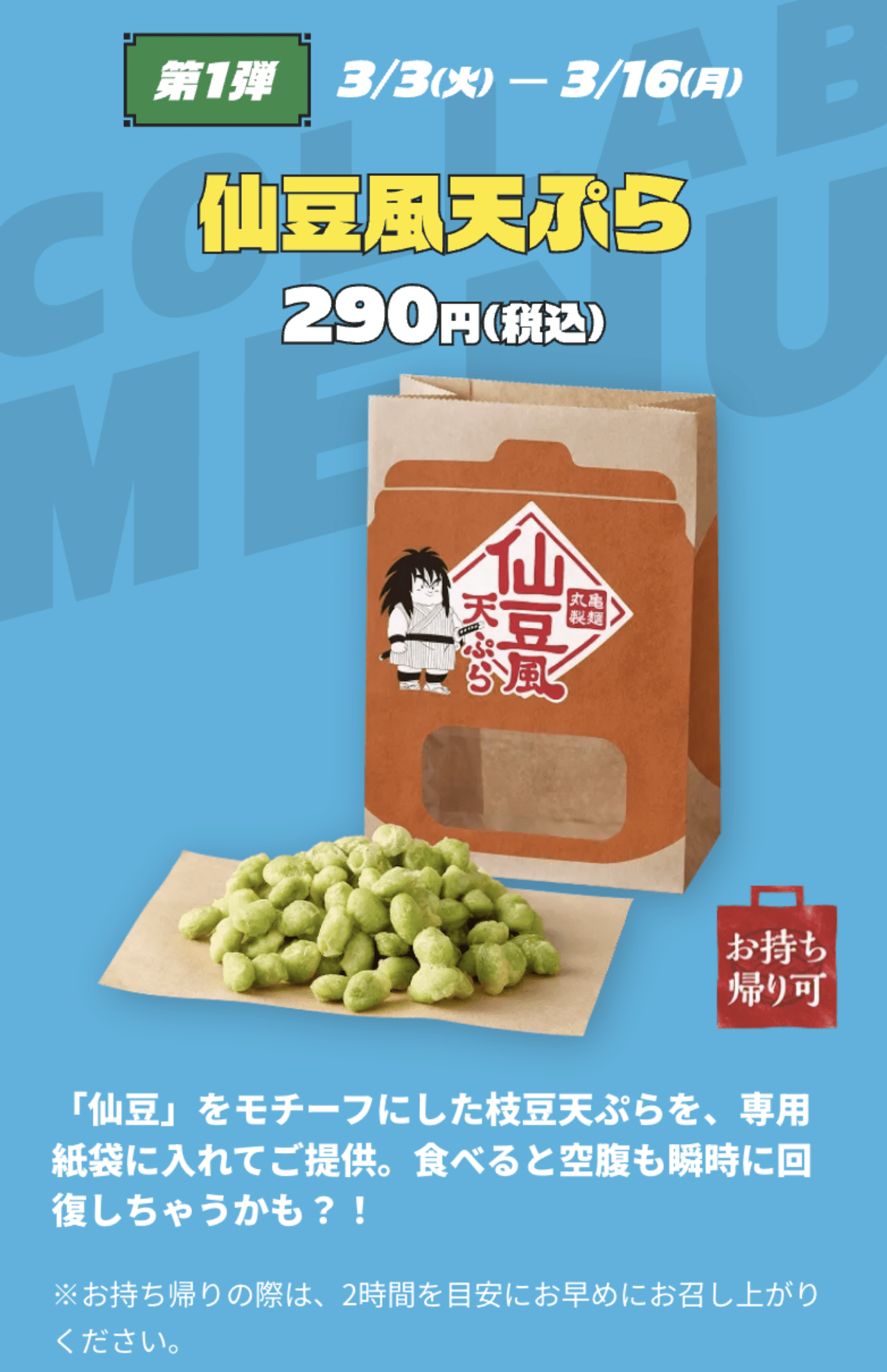 丸亀製麺×ドラゴンボールのコラボメニュー（丸亀製麺公式サイトより）