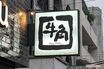 くら寿司×ちいかわに続き《牛角でも不正行為発覚》『呪術廻戦』コラボグッズを開封済みで提供、運営元は「厳正に処分しております」
