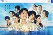 神木隆之介と杉咲花が熱演した『海に眠るダイヤモンド』(TBS公式HPより)