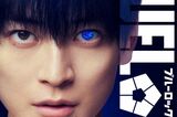【映画『ブルーロック』実写】凪誠士郎役の“目元だけ…