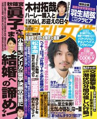 今週発売の『週刊女性』7/17号の表紙と中身はコチラ！