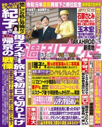 今週発売『週刊女性』5/21・28合併号の表紙と中身はコチラ!