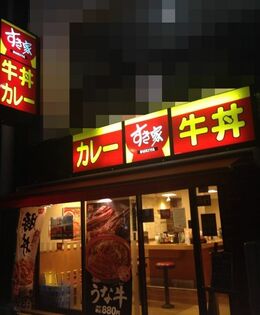 牛丼チェーン店『すき家』