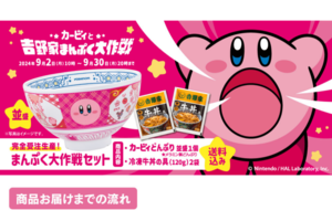 吉野家×星のカービィコラボ“どんぶり”に期待も「メラミン製なのが残念
